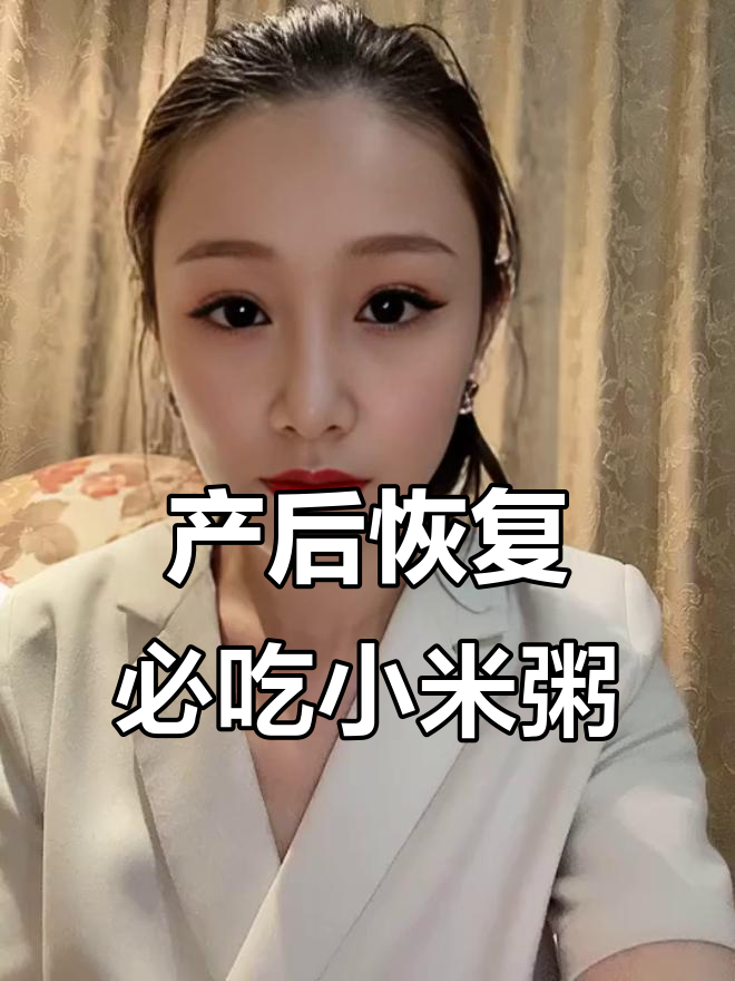 月子餐第一周:花生红枣小米粥,营养又美味