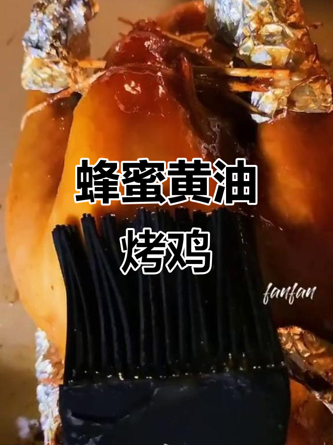 健身后最想吃的蜂蜜黄油烤鸡,外焦里嫩让人无法抗拒