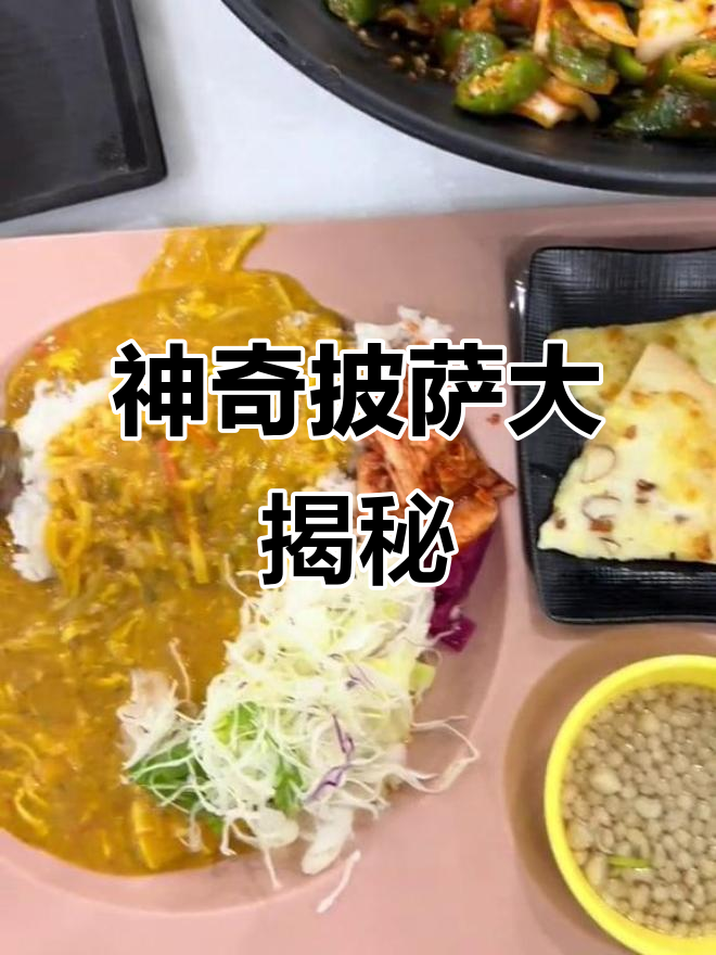 韩国大学食堂的神秘披萨，竟然能当刀片使用！