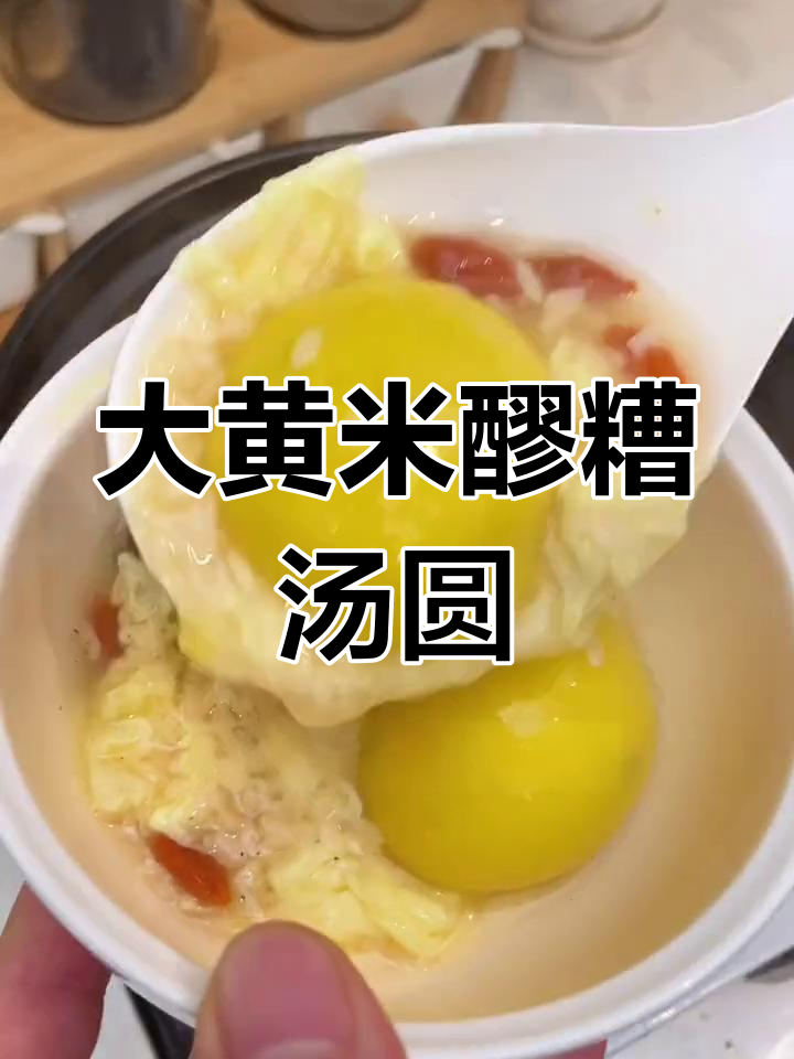 每月必吃的醪糟汤圆,香甜又营养