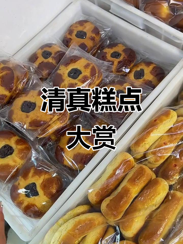 探秘清真糕点店,品种丰富口感多样