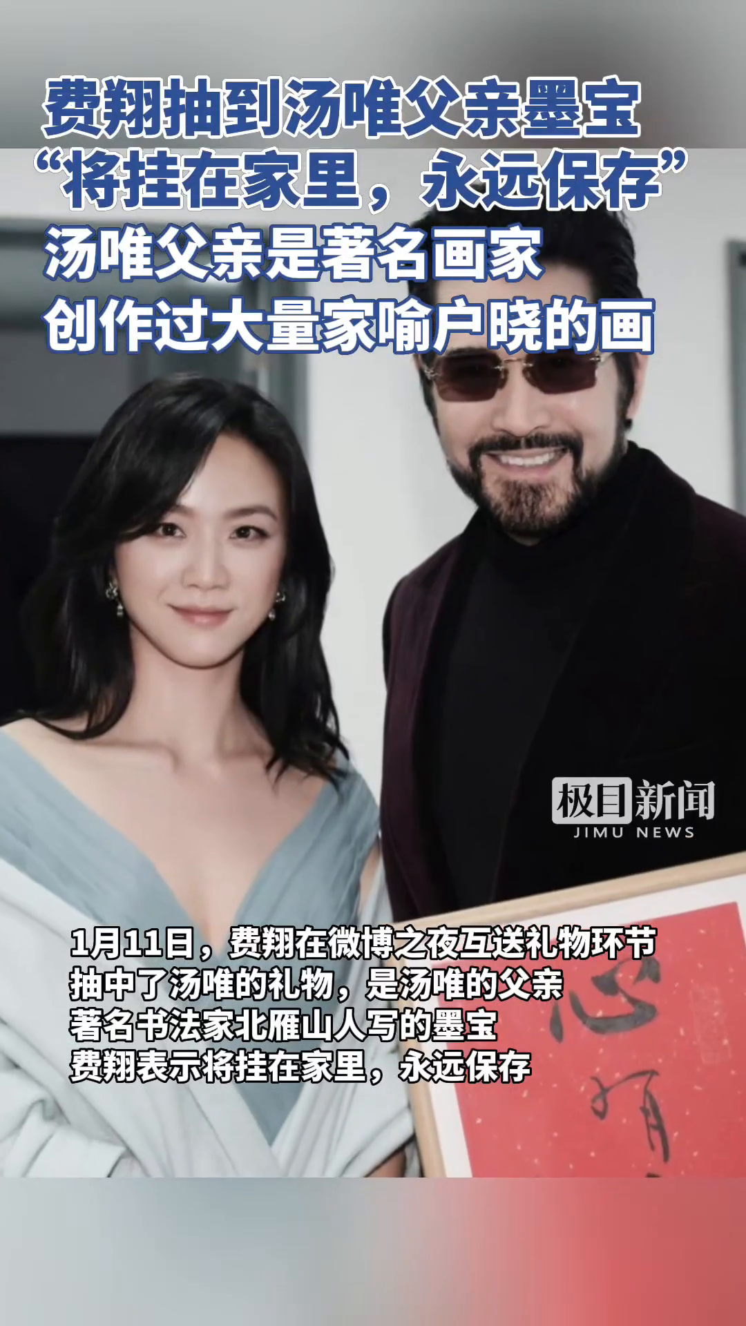 「视频」费翔抽到汤唯父亲墨宝“心有山海”,他说将挂在家里永远保存,汤唯父亲是著名画家