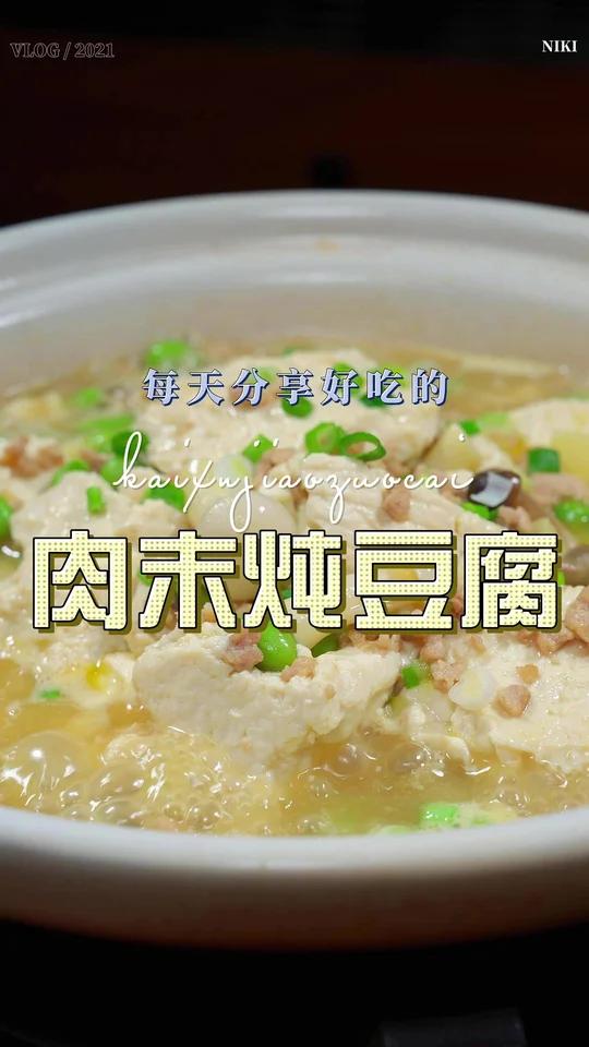 肉末炖豆腐