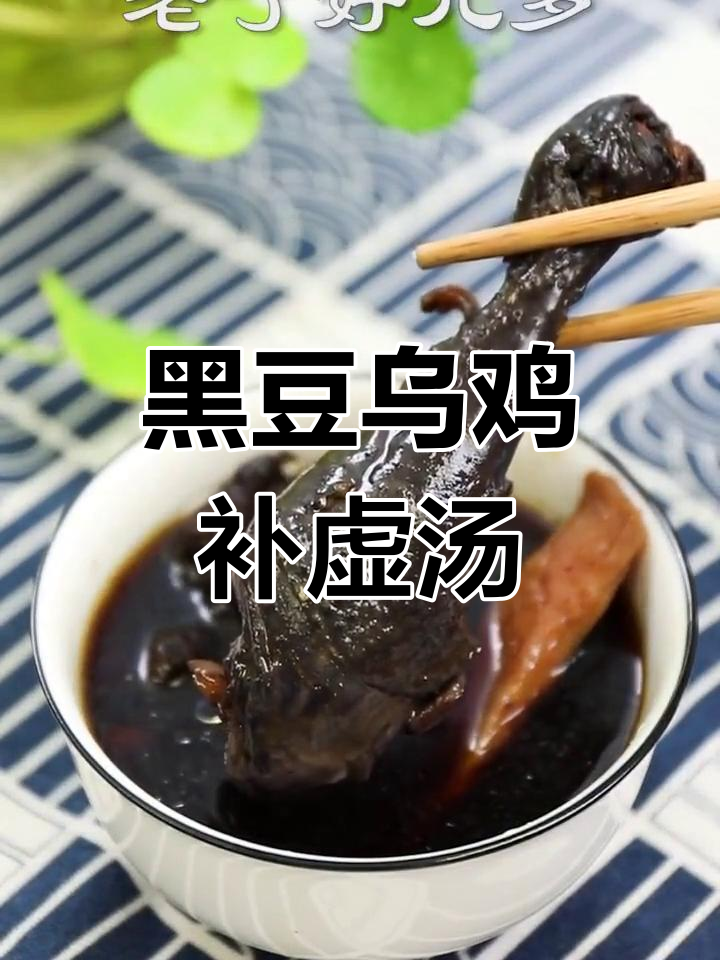 肝肾阴虚?试试这款黑豆乌鸡汤