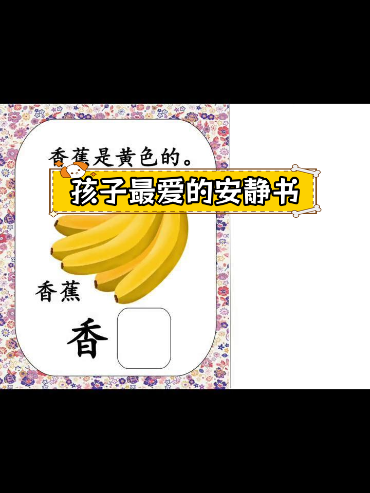 热门安静书素材,孩子爱不释手