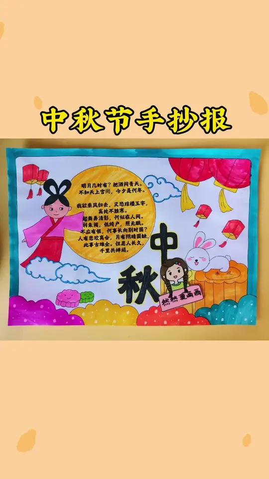 中秋节主题手抄报,有线稿原图可打印 手抄报模板 主页取图 用尺子画手抄报