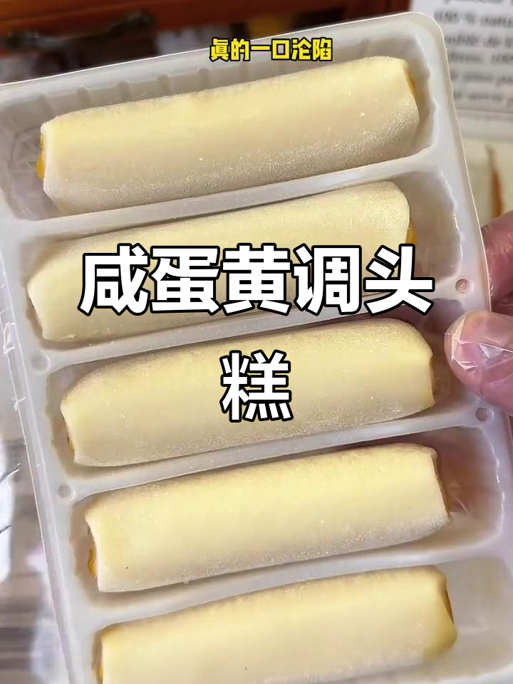 咸蛋黄爆浆,软糯香甜让人无法抗拒