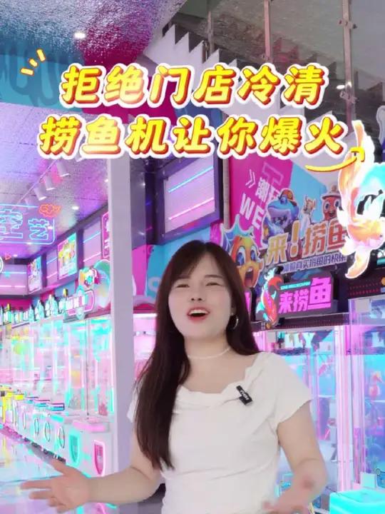 门店冷清缺客流量,投币捞鱼机来帮你