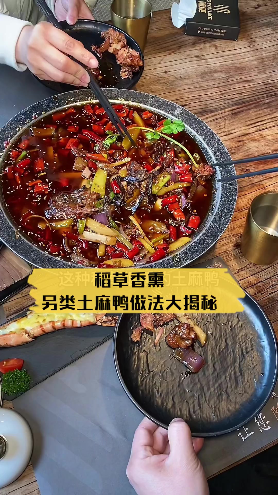稻草香熏,另类土麻鸭做法大揭秘