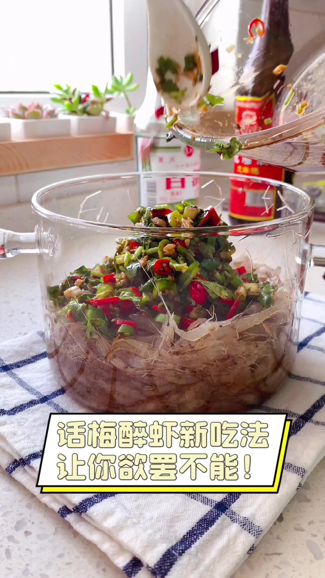 话梅醉虾新吃法,让你欲罢不能!