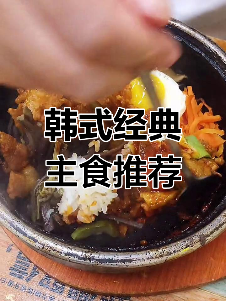 韩国两大必试主食,泡菜拉面与石锅拌饭