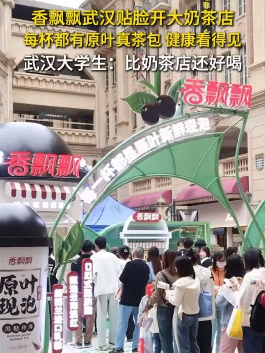 香飘飘武汉贴脸开大奶茶店,原叶现泡奶茶更健康 香飘飘原叶现泡奶茶 校园店长全国巡泡奶茶