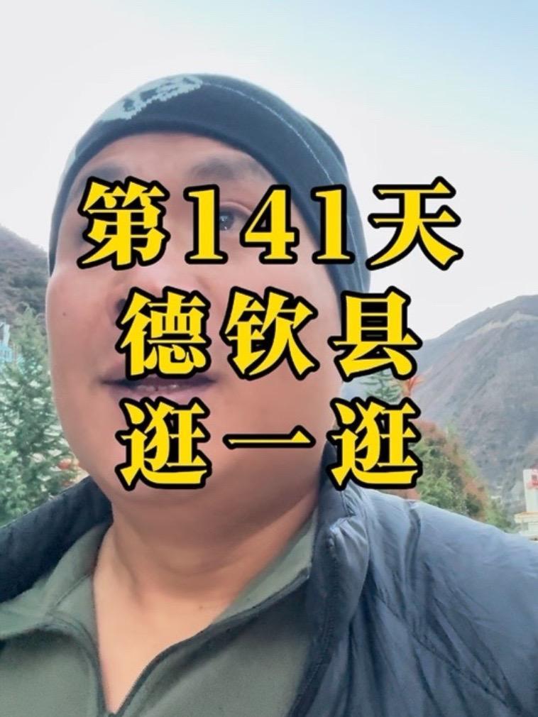 在德钦县慵懒的一天,逛一逛吃一盘葱爆牛肉面,顺溜,太得劲了。生活服务热点中心 让骑行成为一
