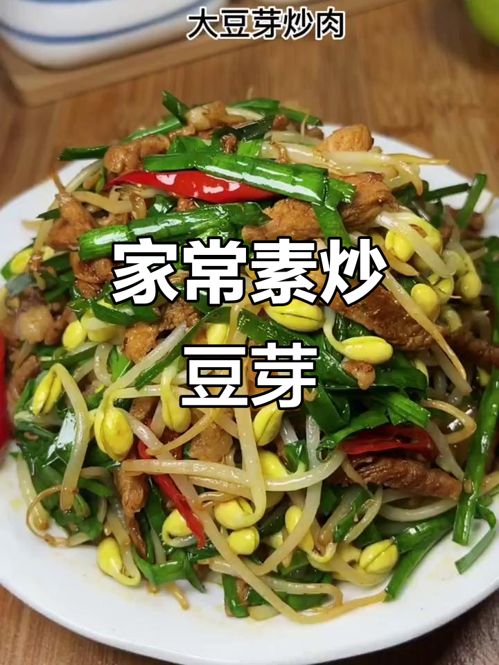 素炒黄豆芽，简单又美味，家常下饭必备