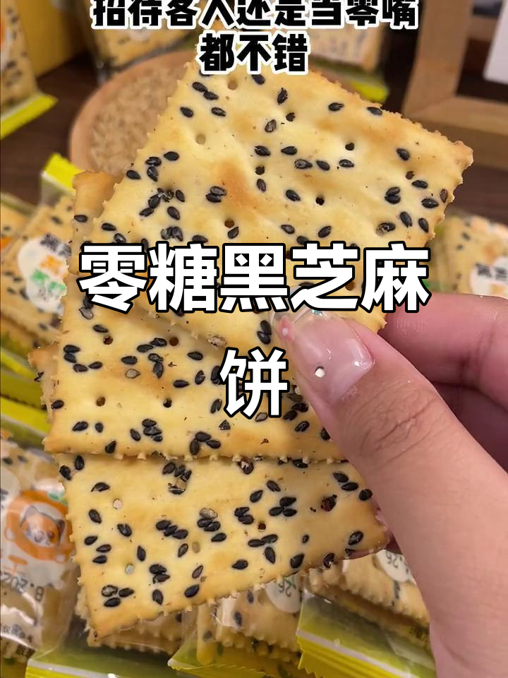 黑芝麻燕麦饼干,咸香酥脆,老人小孩都爱吃