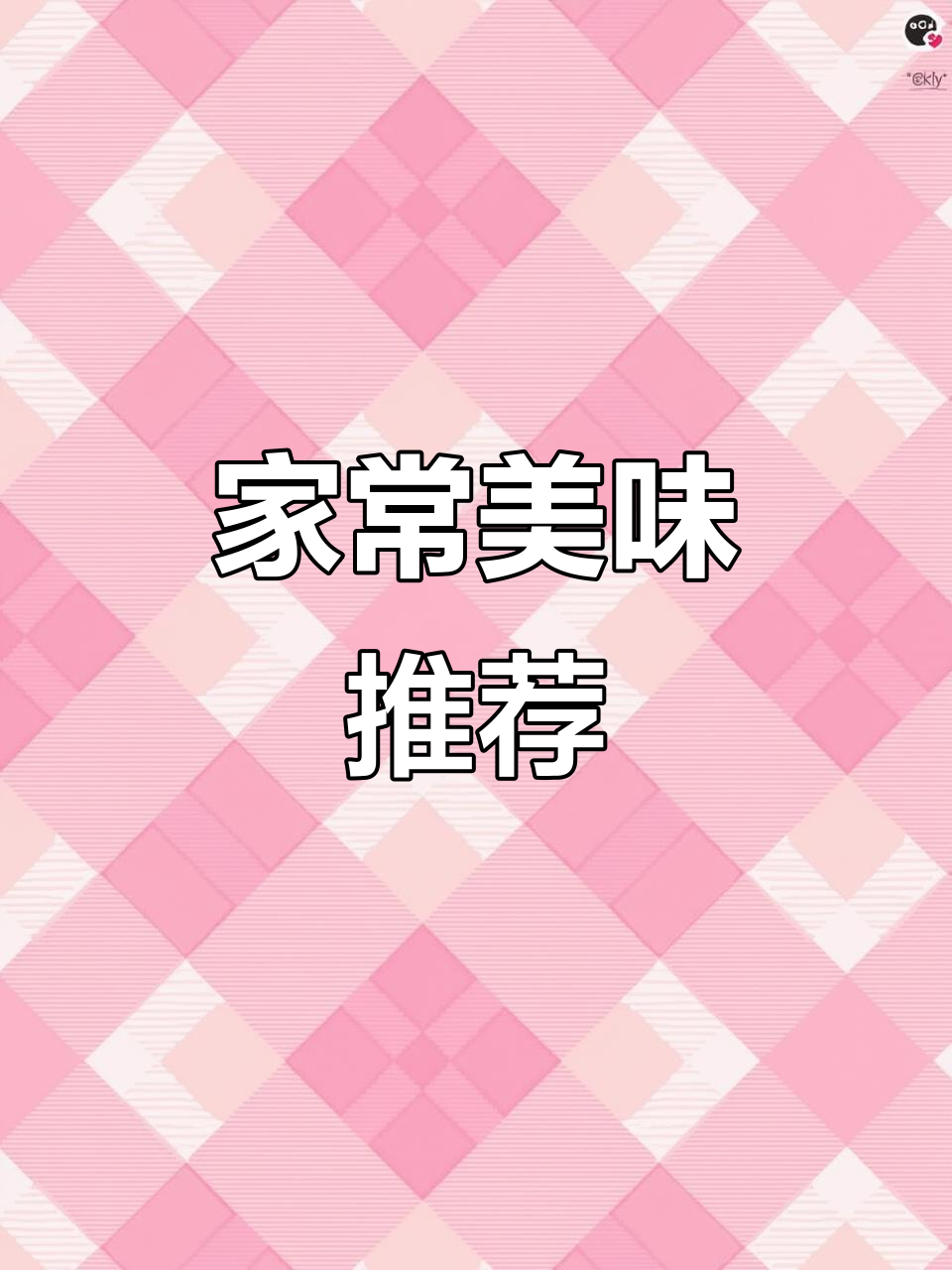 乌脐鱼煮豆酱,嫩滑可口,老少皆宜!