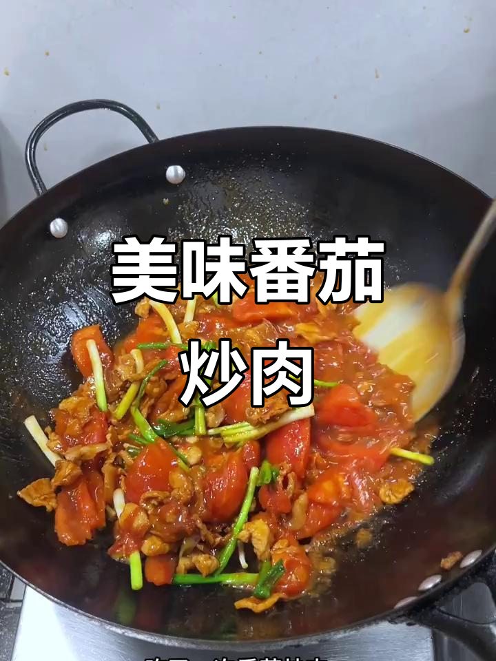 番茄炒肉,浓郁酱汁拌饭,简直无法停口!