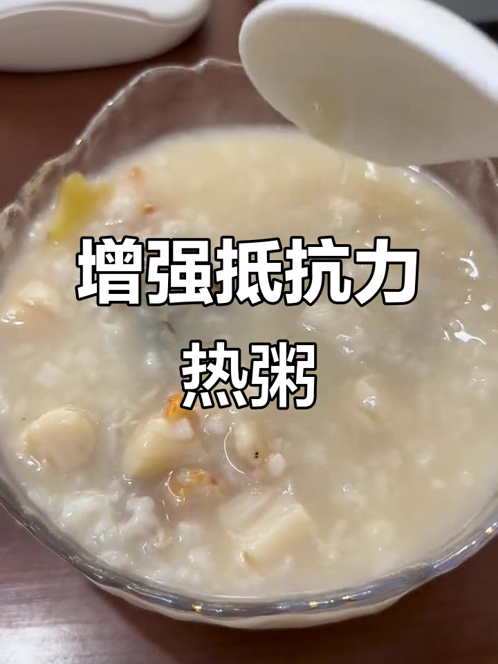 冬季暖心粥,瑶柱蚝士虾米瘦肉汤提升免疫力