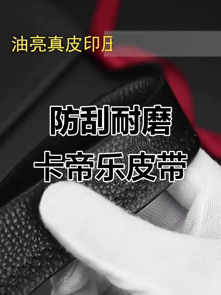 卡帝乐鳄鱼自动扣皮带,防刮耐磨,结实耐用,时尚搭配必备