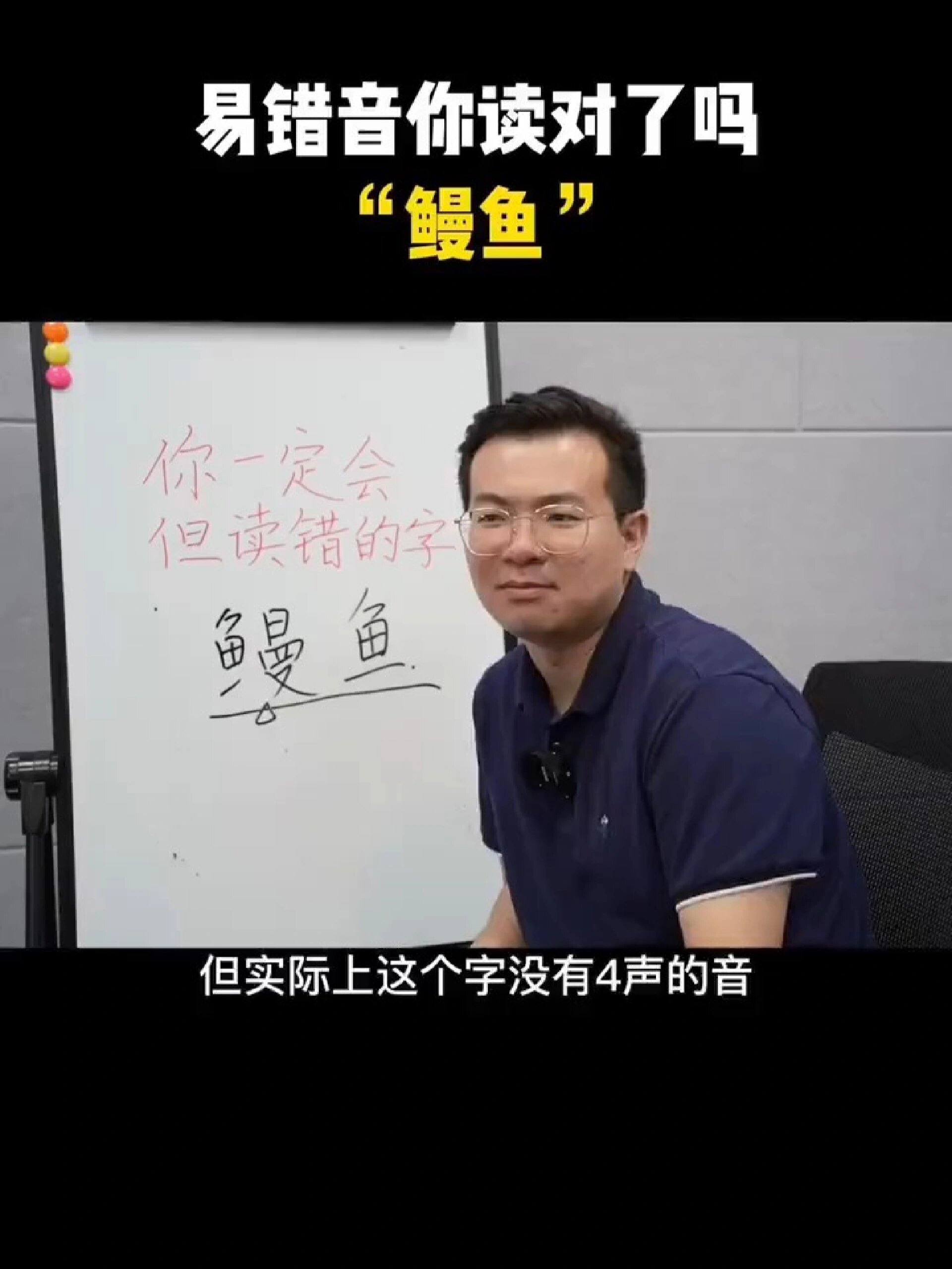 初中语文基础积累 字音“鳗鱼”