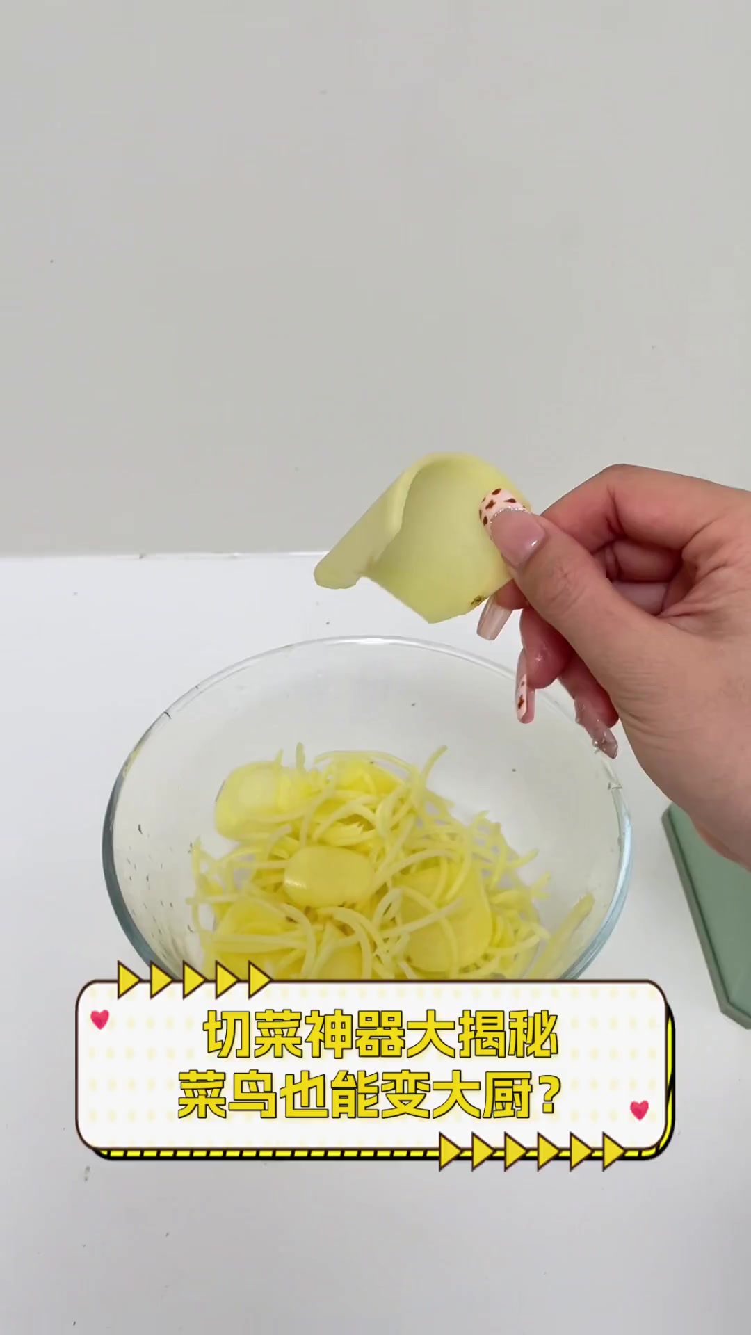 切菜神器大揭秘,菜鸟也能变大厨?