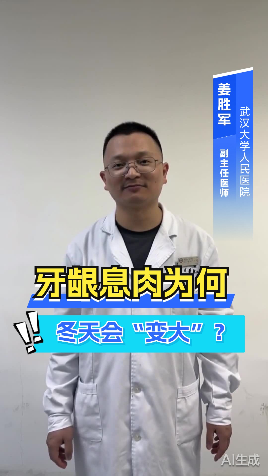 牙龈息肉冬天变大