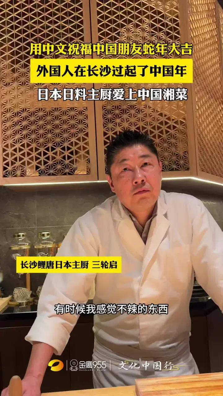 蛇年大吉!日料店主厨在中国过春节,最爱的是擂辣椒皮蛋 外国人过起了中国年