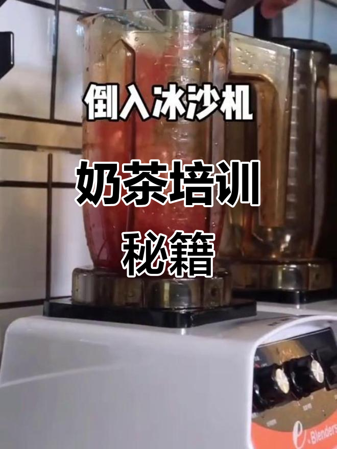 奶茶店必备技能,桃桃甘露制作全流程解析