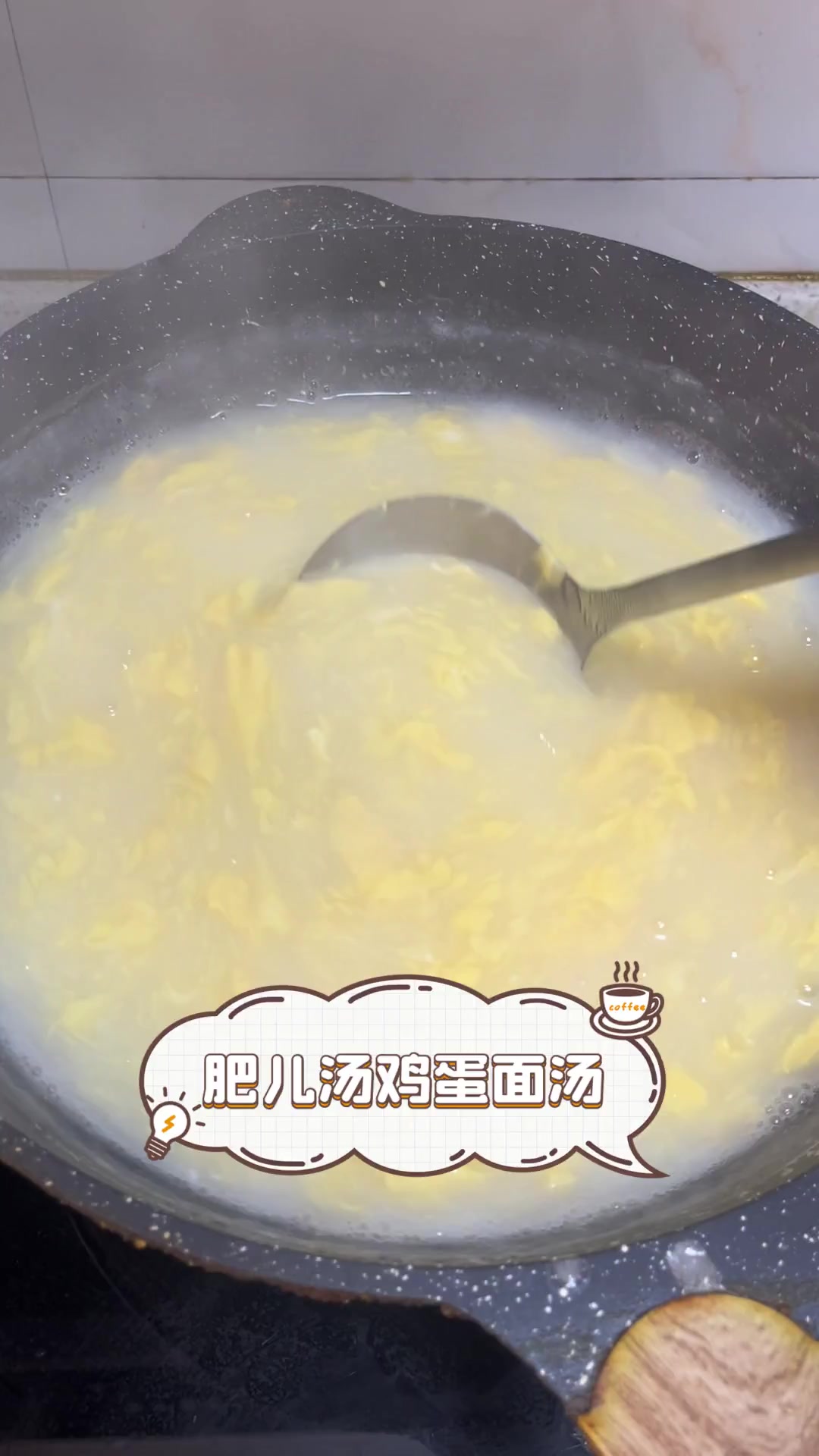 肥儿汤鸡蛋面汤