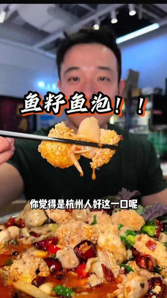 鱼籽鱼泡终于来了！#让人拒绝不了的美食 #鱼籽鱼泡 #杭州美食 #没有预制全是新鲜的食材 