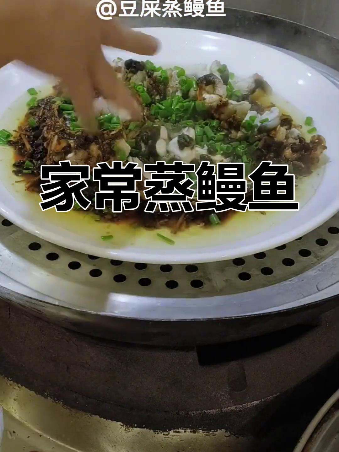 蒸鳗鱼,家常美味做法