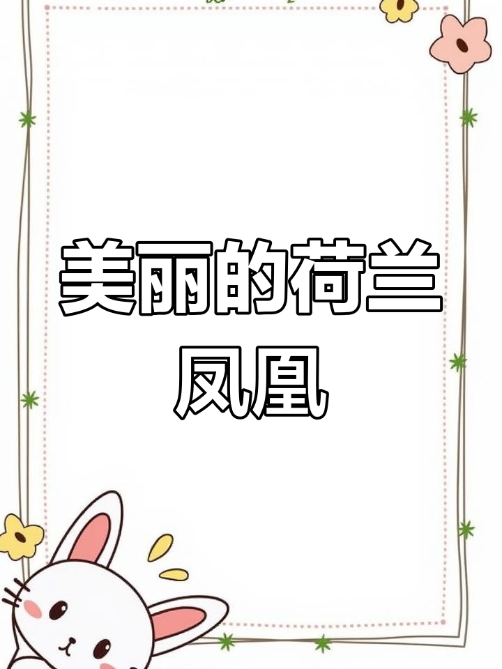 荷兰凤凰:委内瑞拉七彩鱼,美丽草缸造景