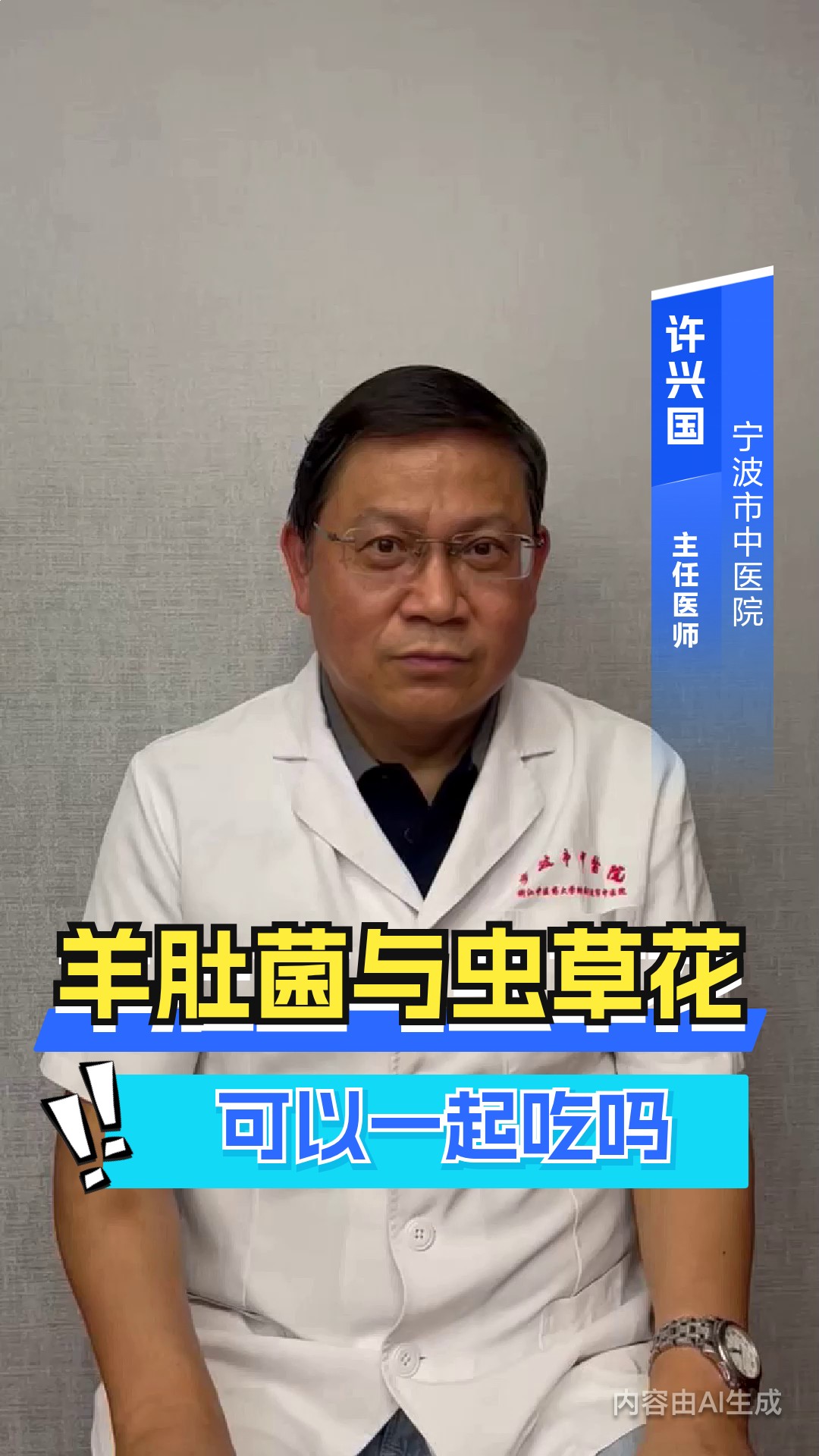 羊肚菌与虫草花可以一起吃吗