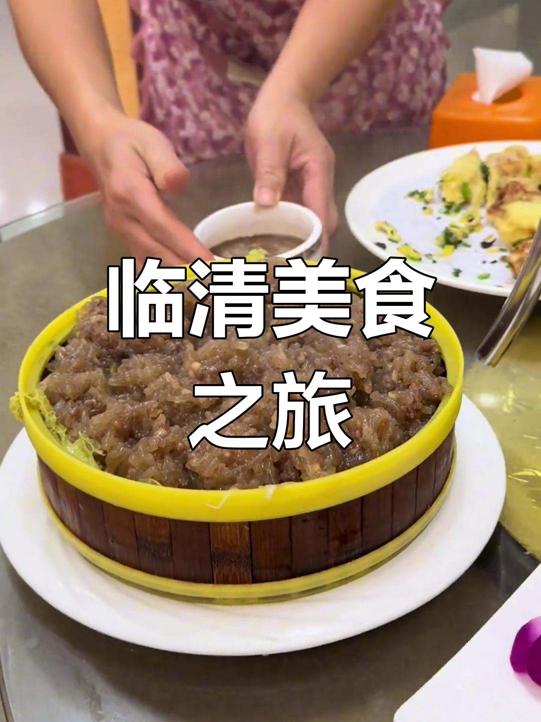 临清美食探享,聊城大街小巷的魅力
