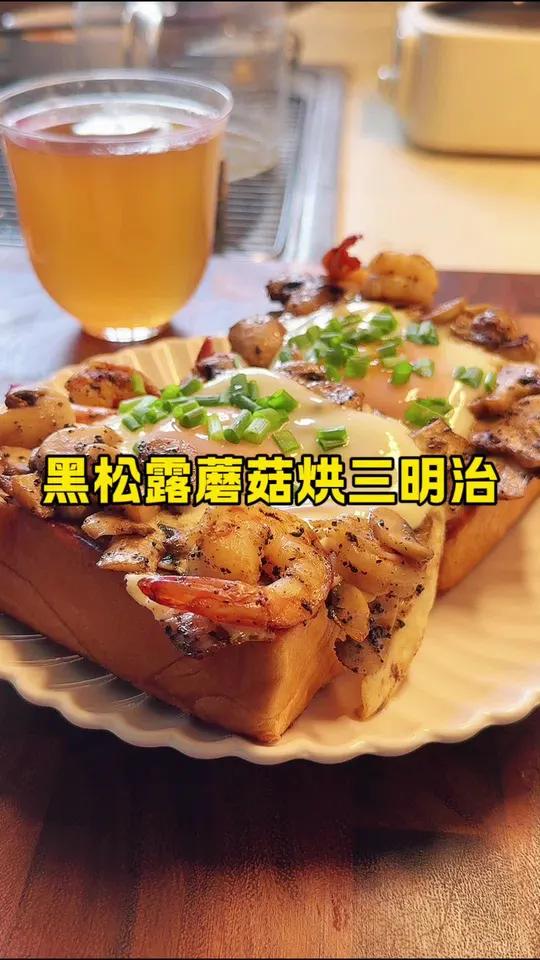 黑松露口蘑烘蛋三明治 自律爸爸每天早起给家人做早餐：非常好吃的黑松露口蘑烘蛋三明治！