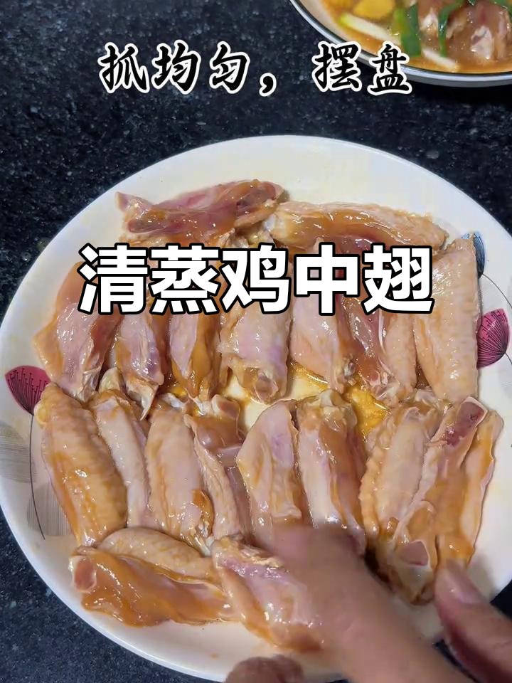 清蒸鸡中翅，鲜嫩又减脂，轻松搞定两大盘！