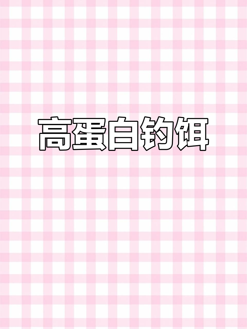 面包虫富含高蛋白,钓鱼效果显著,多种鱼类都爱吃