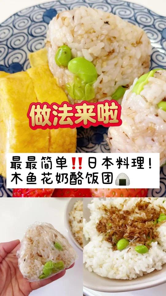 年夜饭吃腻了?来点爽口的饭团吧!