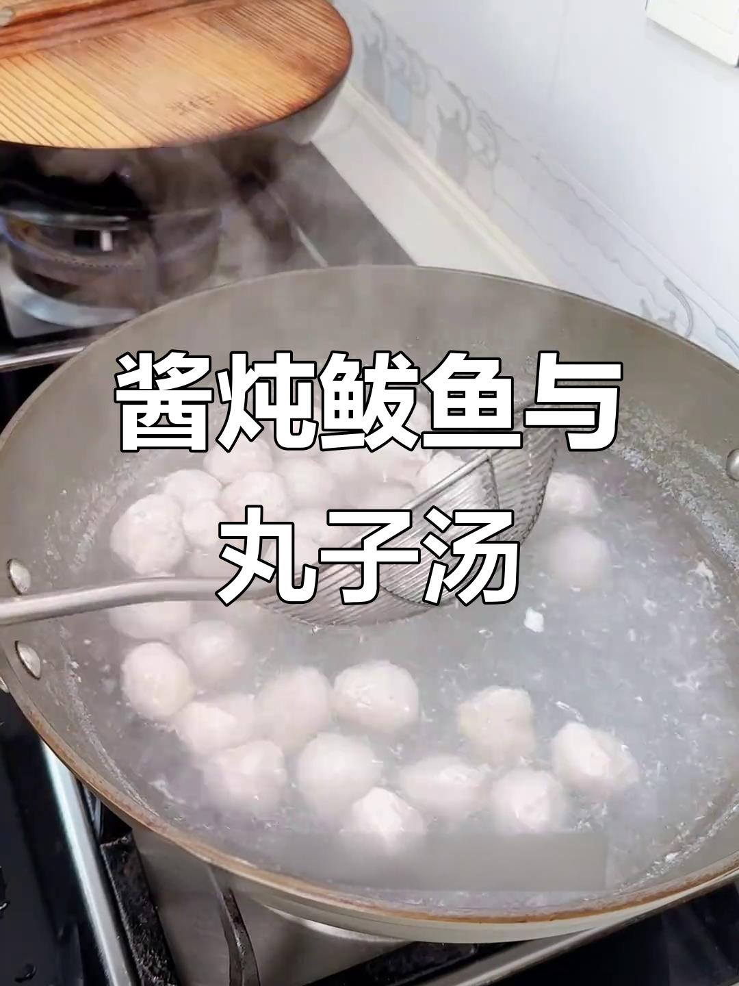 鲅鱼两吃,炖汤和丸子做法全揭秘