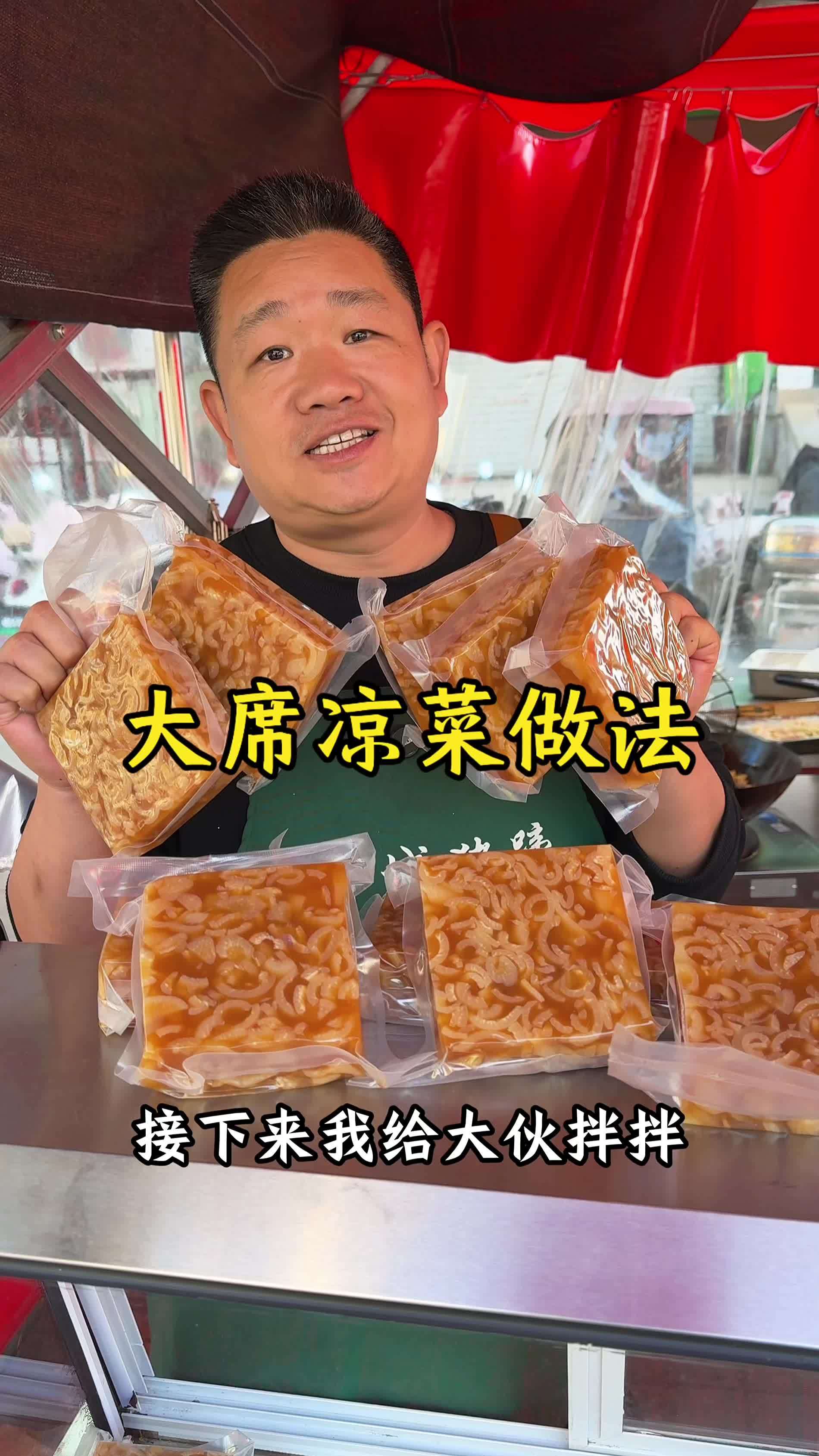 农村大席上的皮冻做法 皮冻 农村大席 凉菜 熟食卤肉