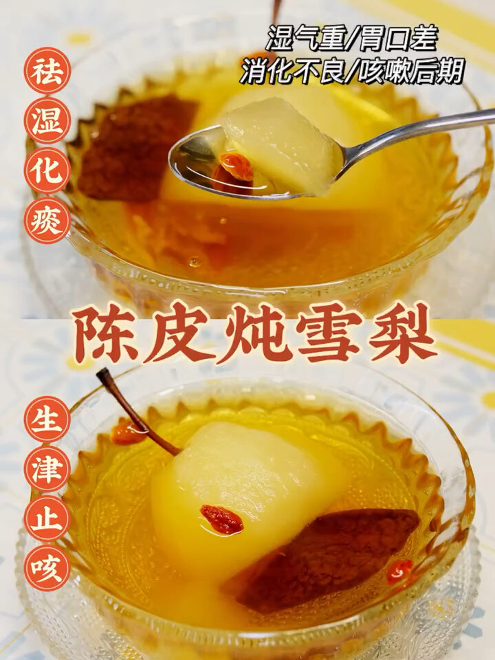 陈皮炖雪梨做法