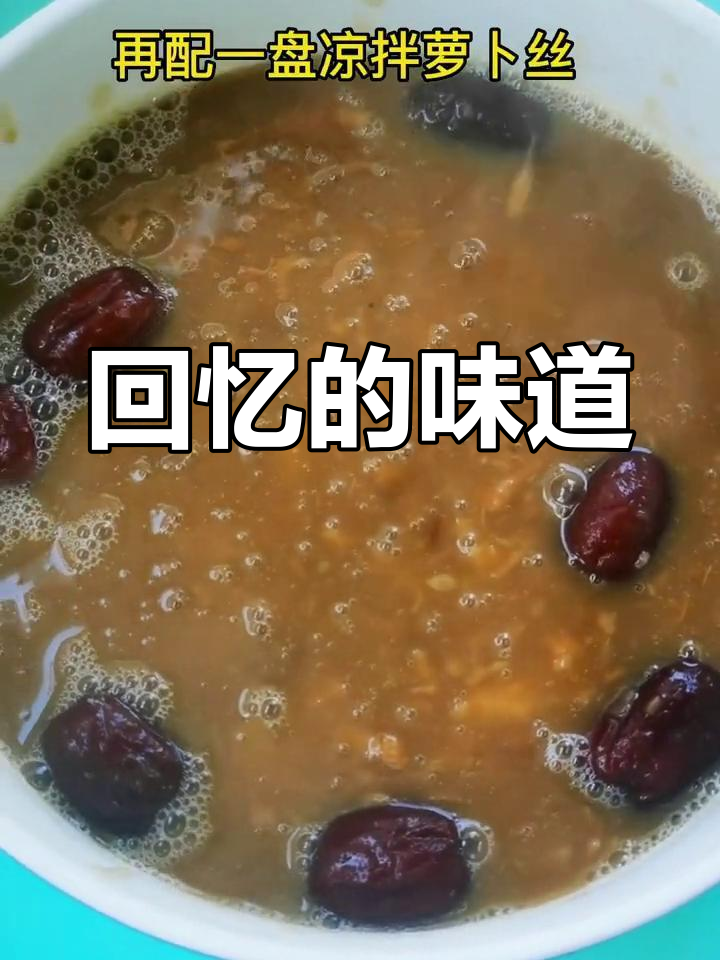 在异乡,一碗红薯干粥唤起儿时的味道,温暖又甜蜜