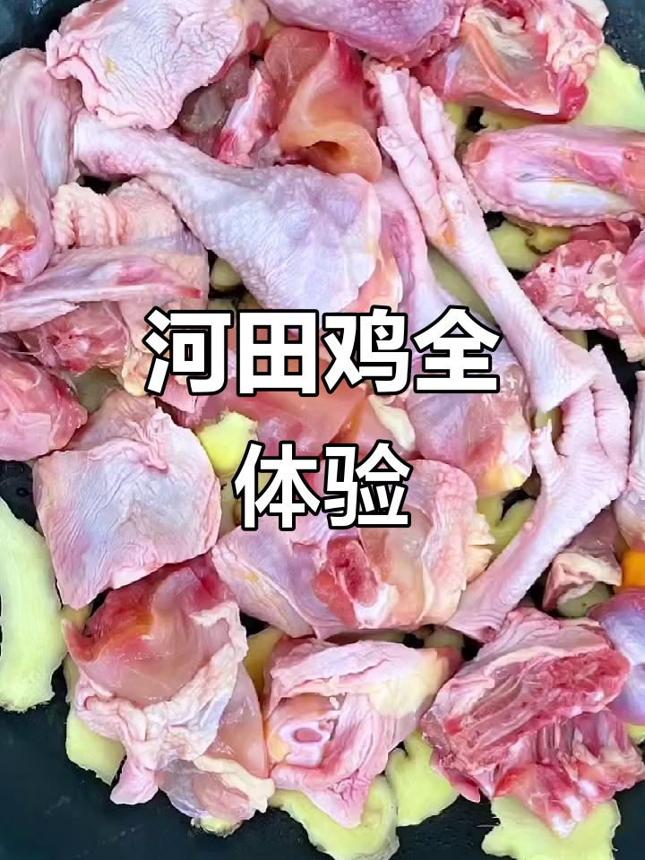 河田鸡各种做法,香煎、盐酒、干蒸应有尽有