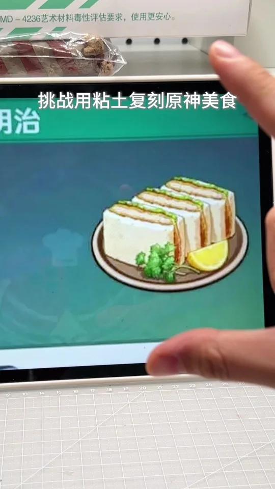 粘土教程|粘土复刻原神美食炸猪排三明治