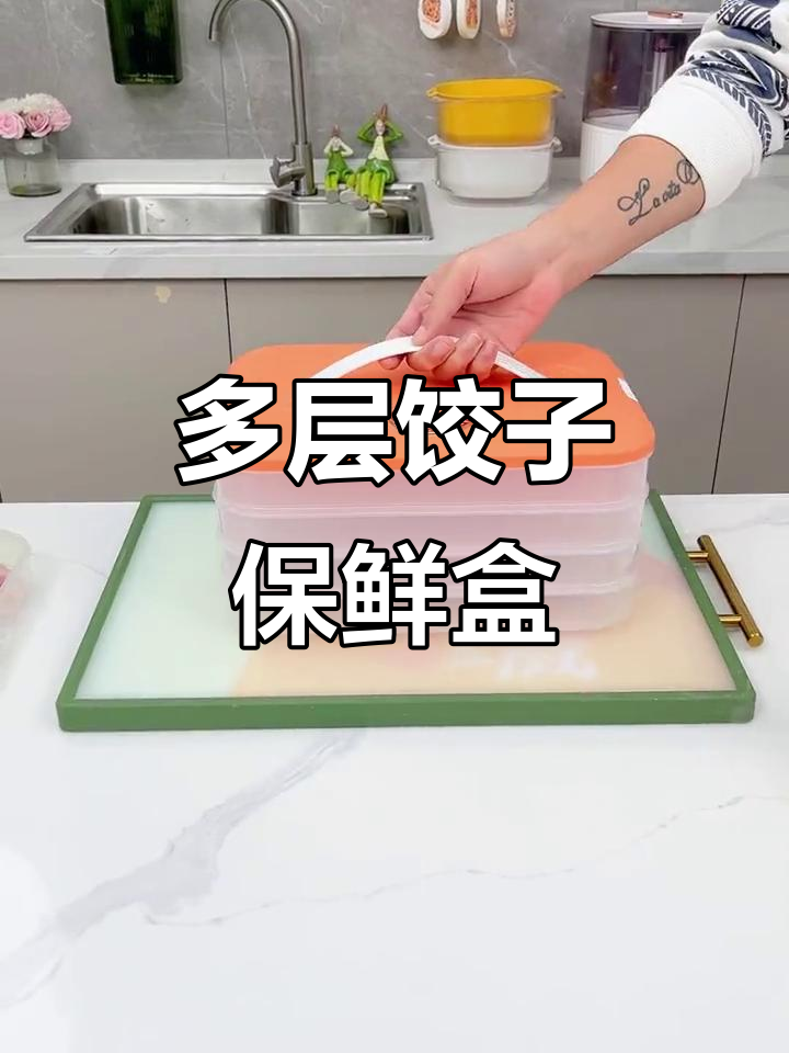 冷冻饺子不粘连,保鲜盒让冰箱空间翻倍