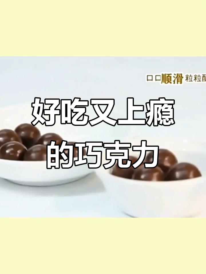 金丝猴麦丽素巧克力豆，香甜到停不下来！