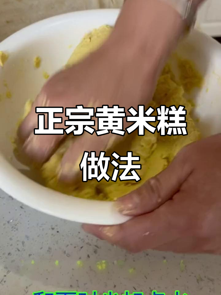 陕西黄米糕的独特做法,教你如何制作正宗蔚县黄糕
