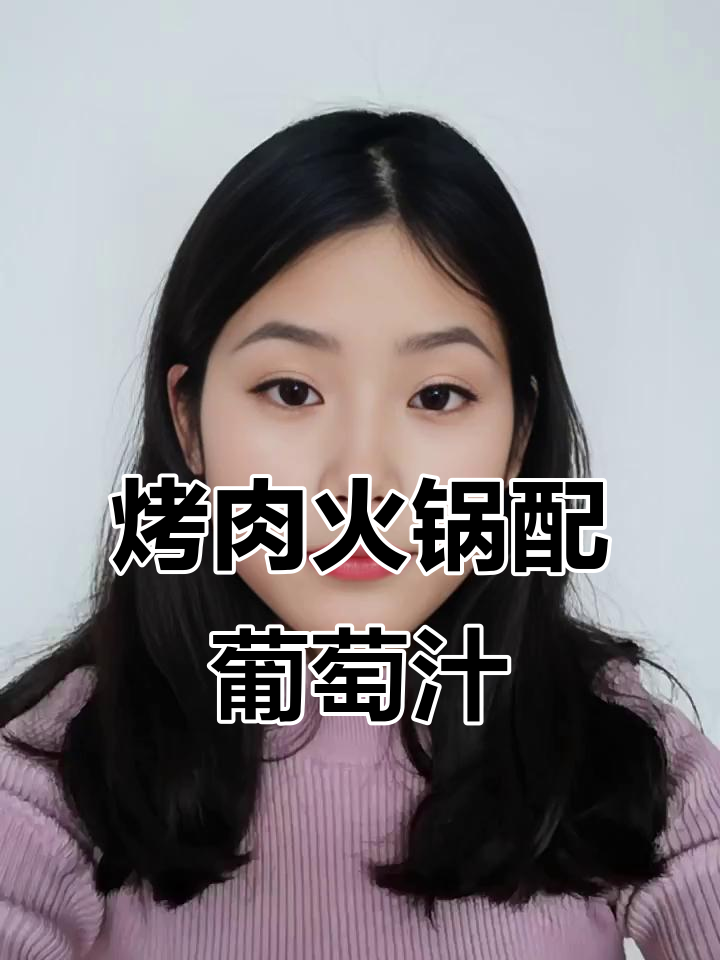 吃烤肉火锅必备!这款葡萄汁解腻又好喝,韩国小饮料超推荐