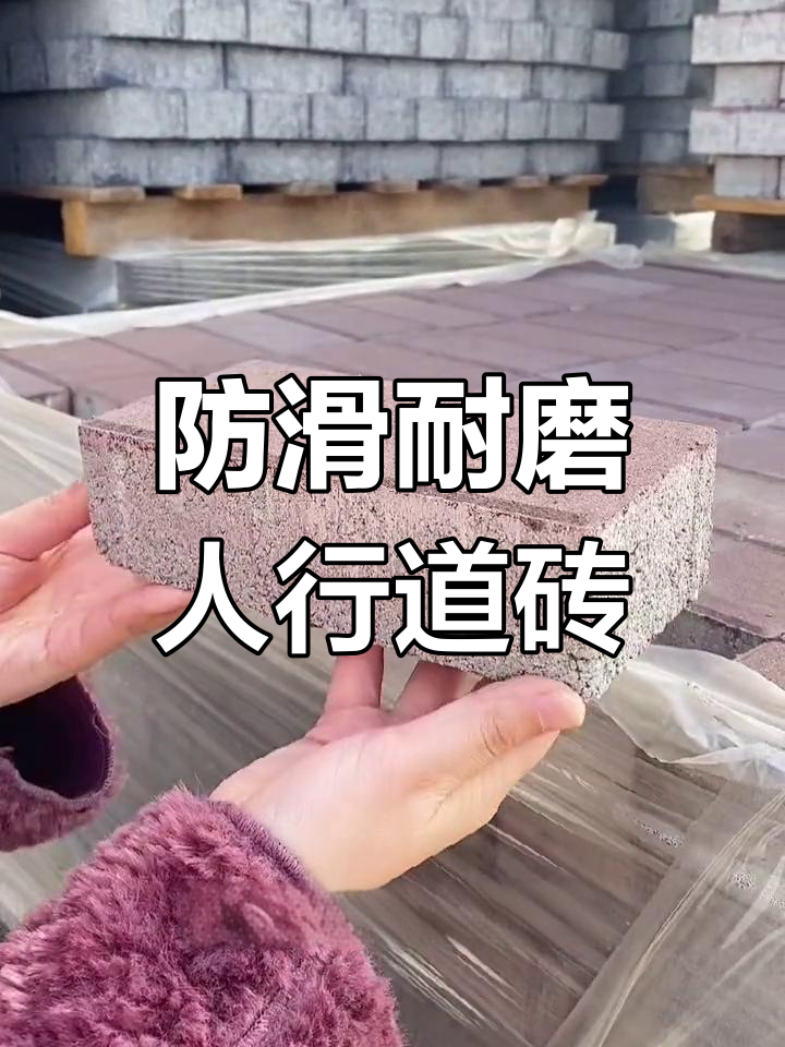 人行道面包砖的优点与应用