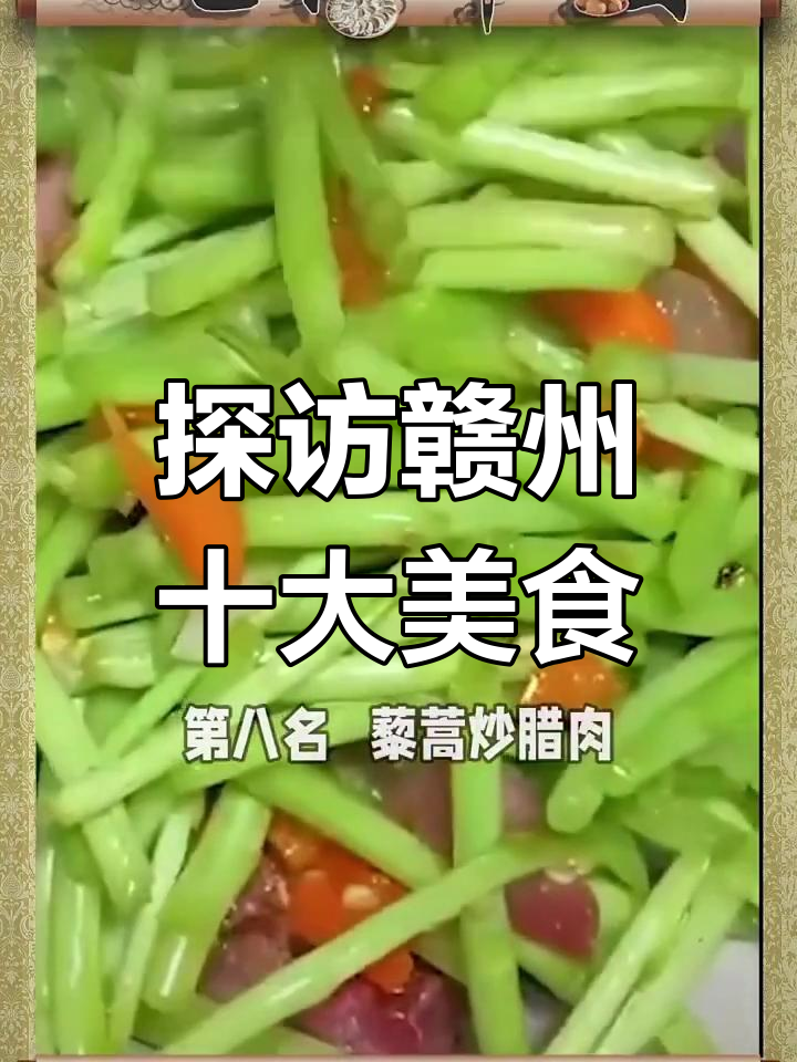 赣州十大美食大揭秘,老王带你一一品尝!